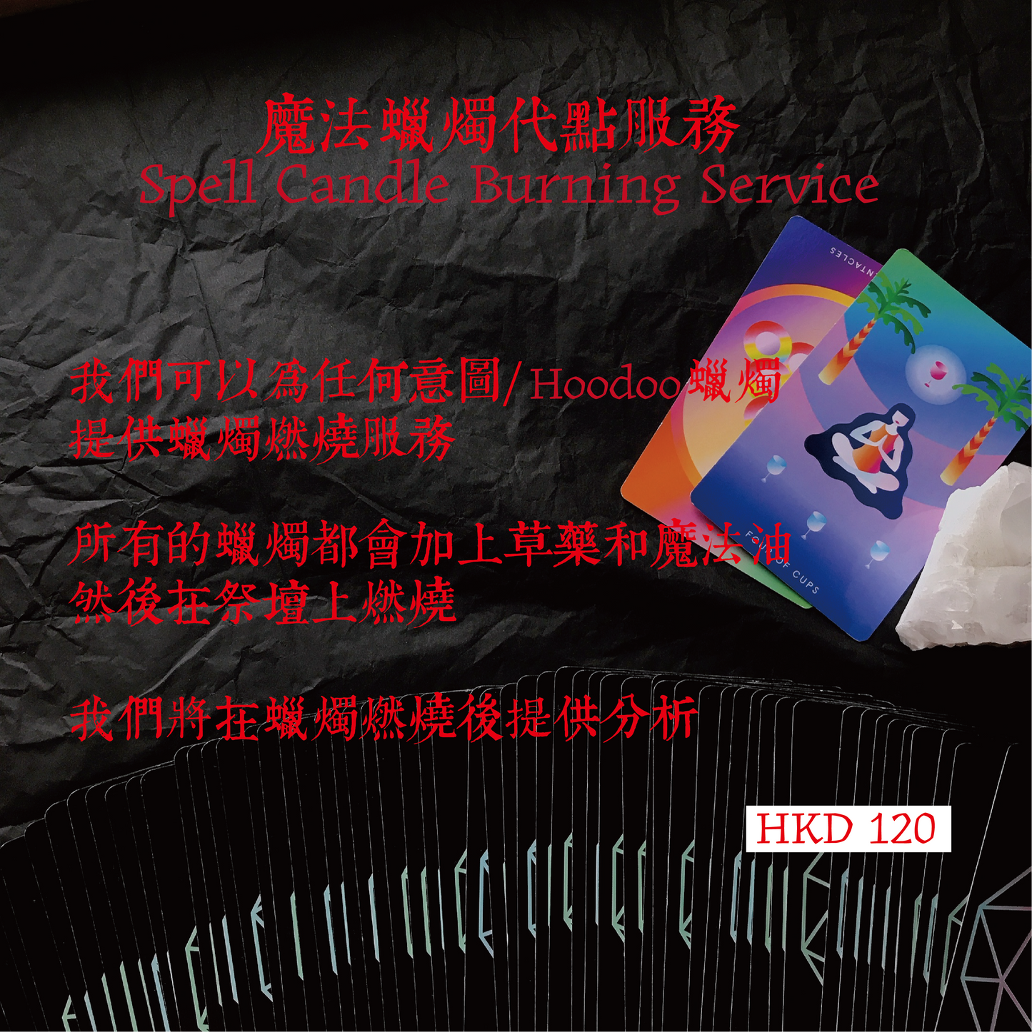 🙏🏻魔法蠟燭代點服務 Candle Burning Services